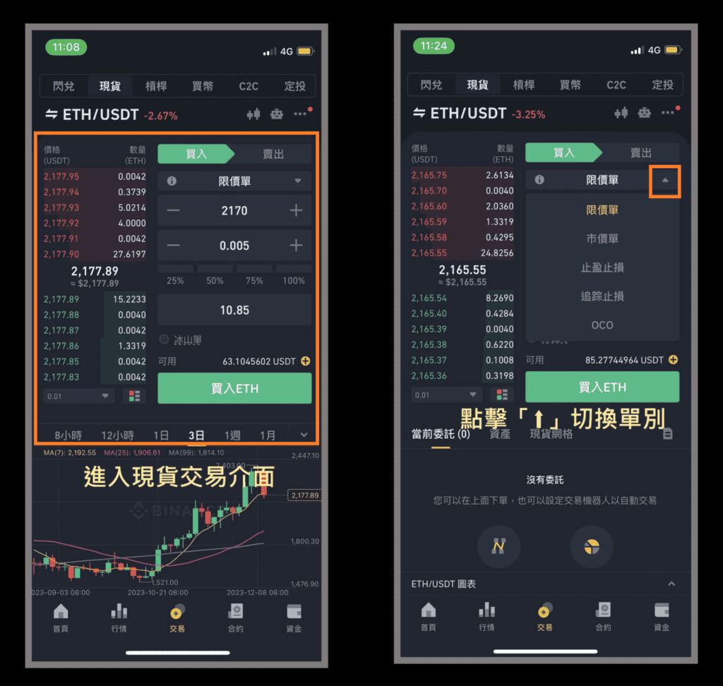 币安app购买以太坊现货图文教程 - 创想鸟
