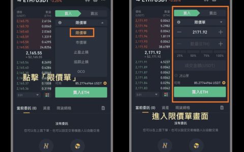 币安怎么设置限价单-币安限价单购买以太坊图文教学