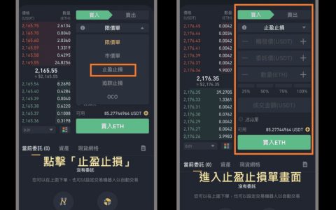 币安怎么设置止盈止损单-币安以太坊止盈止损单图文教学