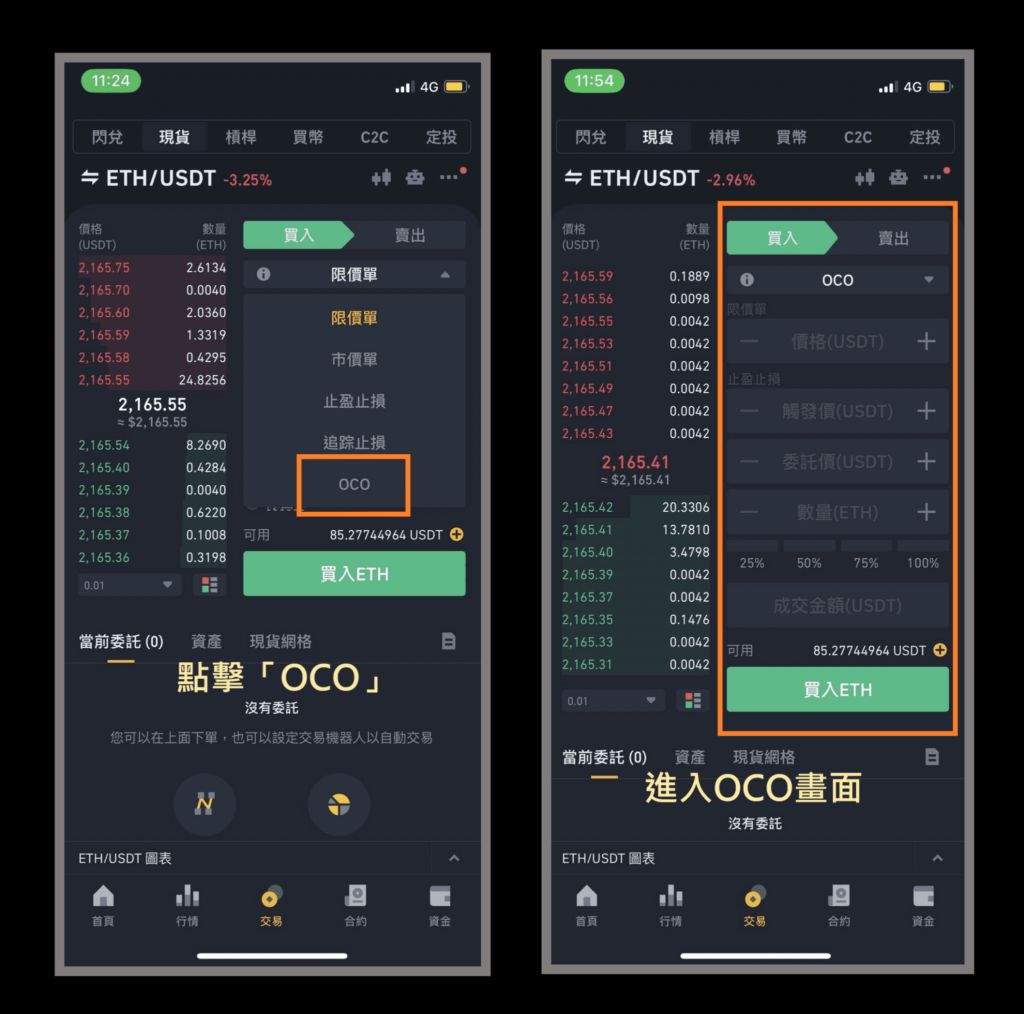 币安怎么设置OCO单-币安以太坊OCO单图文教学 - 创想鸟