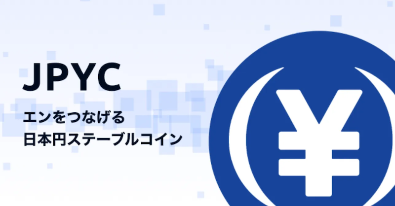 日本金融厅批准JPYC稳定币,日元计价的稳定币正式上线 - 创想鸟