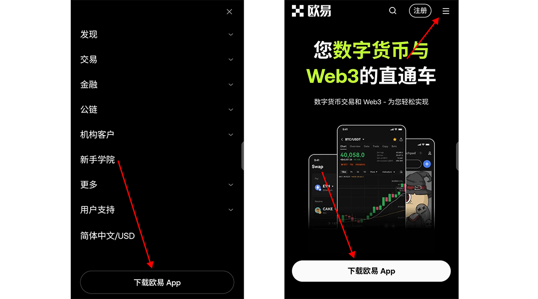 2025年最新版OKX注册保姆级教程