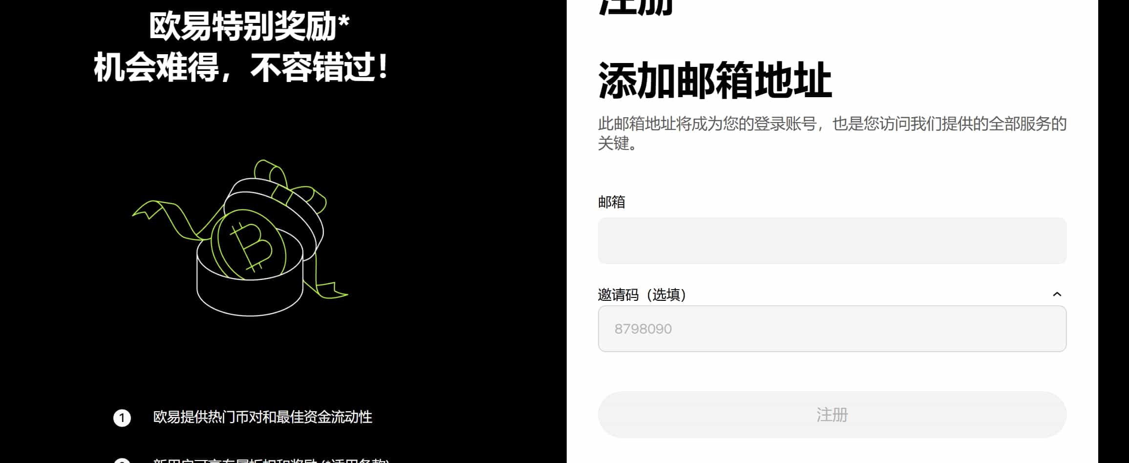 2025年最新版OKX注册保姆级教程