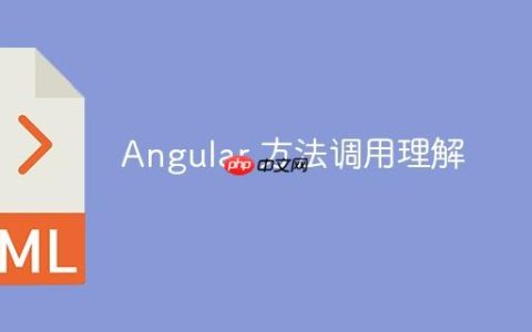 Angular 方法调用理解