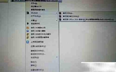 Office 2010安装指南