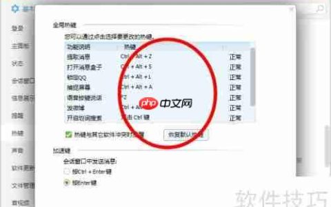 热键设置方法指南