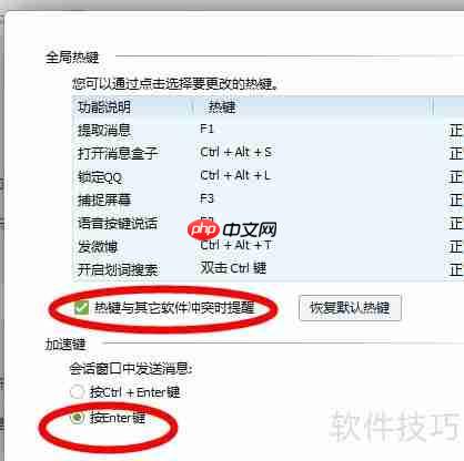 热键设置方法指南