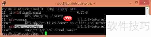 Cubietruck安装NFS服务