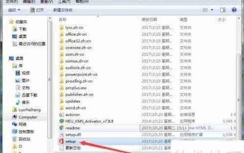 Office 2013专业增强版