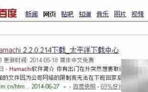 用Hamachi轻松搭建虚拟局域网