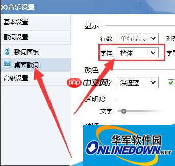 qq音乐如何设置桌面歌词字体|设置桌面歌词字体的方法
