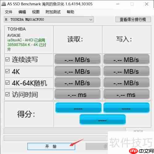 硬盘性能测试全攻略