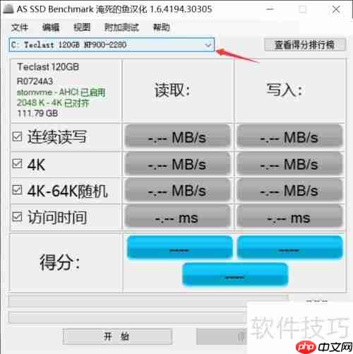 硬盘性能测试全攻略