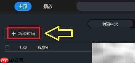 优酷转码3GP转MP4教程