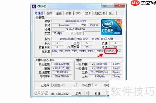 32位系统能否支持64位？