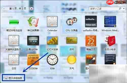 Win7桌面添加小工具方法