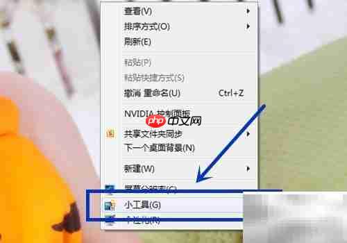 Win7桌面添加小工具方法