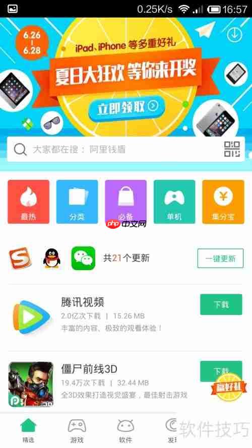 PP助手安卓版下载铃声教程