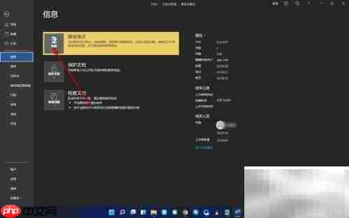 Word艺术字按钮灰色解决方法