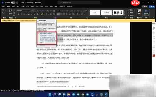 Word艺术字按钮灰色解决方法