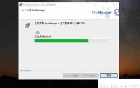 安装思维导图软件指南