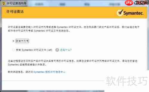 Symantec SEP许可导入激活步骤