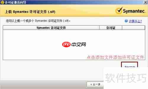 Symantec SEP许可导入激活步骤