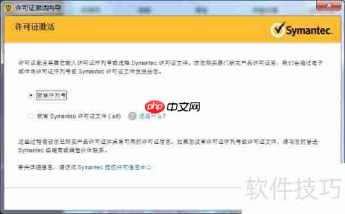 Symantec SEP许可导入激活步骤
