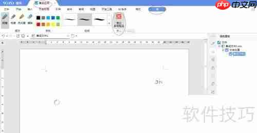 永中Office 2019关闭画笔方法