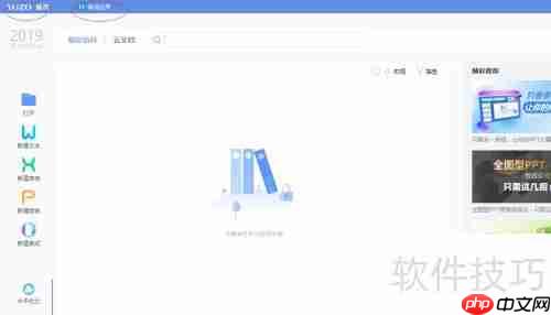 永中Office 2019关闭画笔方法
