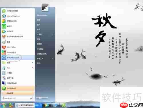 永中office 2019关闭画笔方法
