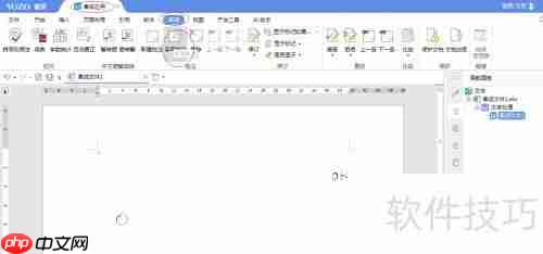 永中Office 2019关闭画笔方法