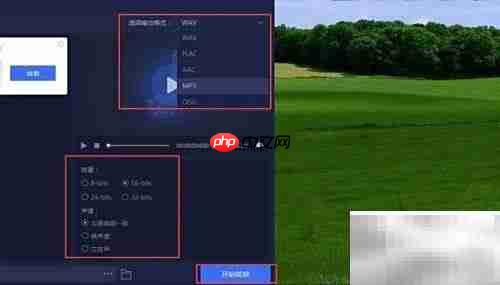 flac转mp3工具简单易用