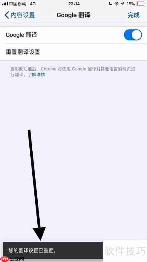手机谷歌浏览器重置翻译方法