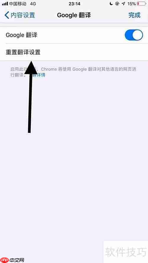 手机谷歌浏览器重置翻译方法