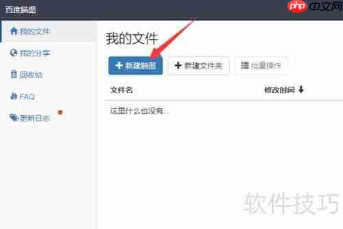 百度脑图制作思维导图教程