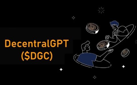 什么是DecentralGPT 怎么获取DecentralGPT