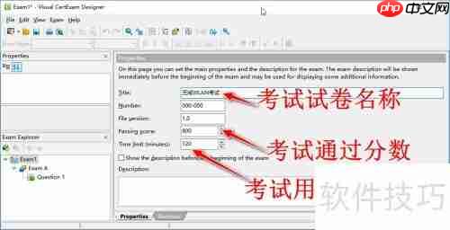 用Visual CertExam出题指南