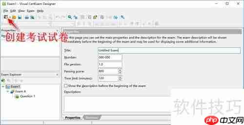 用Visual CertExam出题指南