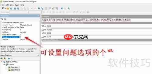 用Visual CertExam出题指南