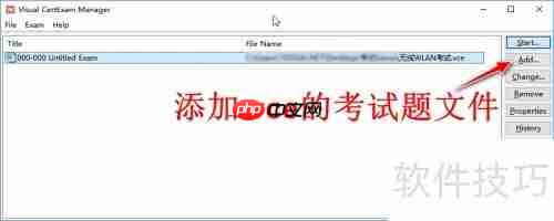 用Visual CertExam出题指南