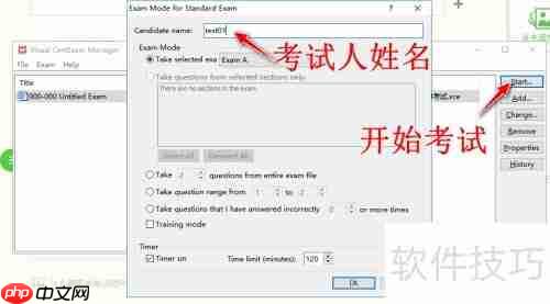 用Visual CertExam出题指南