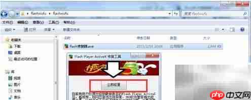 Win10安装Flash修复器指南