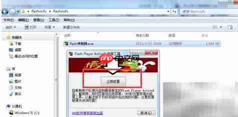 Win10安装Flash修复器指南