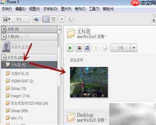 Picasa新建文件夹移动图片教程