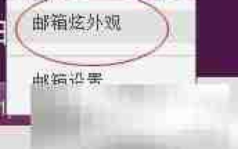 雅虎邮箱换肤指南