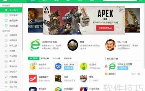 360软件管家升级教程