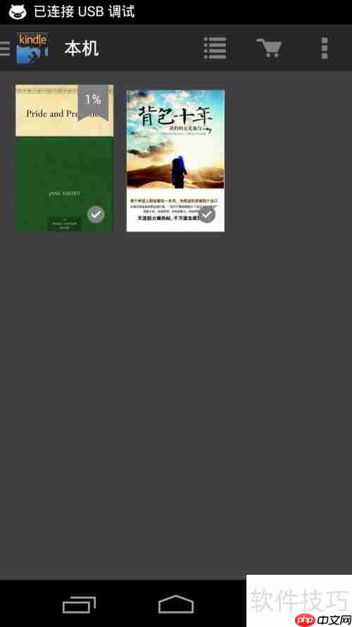 安卓Kindle使用技巧