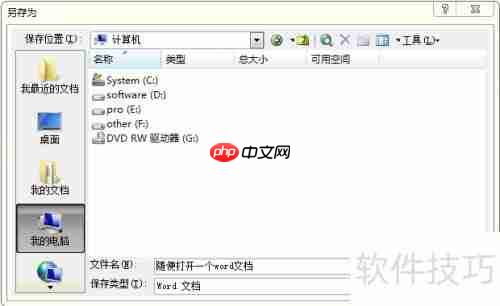 无需工具Word转PDF