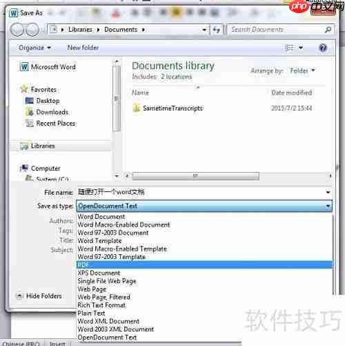 无需工具Word转PDF
